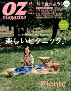 OZmagazine (オズマガジン)  2016年6月号 (発売日2016年05月12日) 表紙