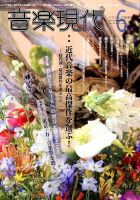 音楽現代 2016年6月号 表紙