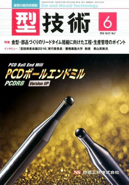 型技術 2016年6月号 (発売日2016年05月16日) 表紙