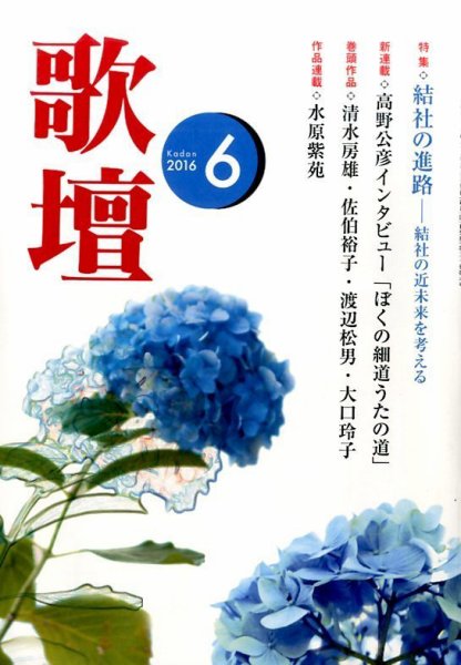 歌壇 2016年6月号 (発売日2016年05月14日) 表紙
