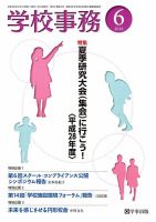 学校事務 6月号 表紙