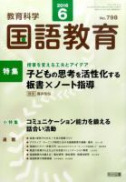 教育科学 国語教育 2016年6月号 表紙