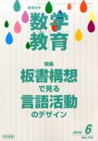 教育科学 数学教育 2016年6月号 表紙
