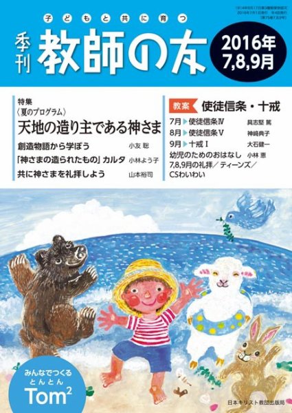教師の友 7/8/9月号 (発売日2016年05月17日) 表紙