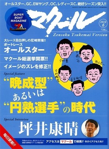 マクール 2016年6月号 (発売日2016年05月11日) 表紙