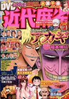 近代麻雀 2016年6/1号 表紙