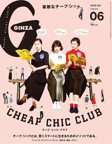 GINZA（ギンザ） No.201606 (発売日2016年05月12日) 表紙