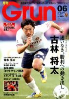 月刊 Grun（グラン） 2016年6月号 表紙
