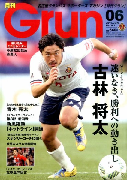 月刊 Grun（グラン） 2016年6月号 (発売日2016年05月12日) 表紙