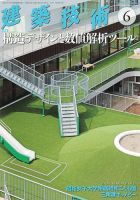 建築技術 797 2016/06 表紙
