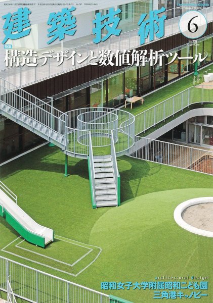 建築技術 797 2016/06 (発売日2016年05月17日) 表紙