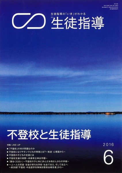 月刊生徒指導 6月号 (発売日2016年05月13日) 表紙
