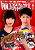 月刊バレーボールのバックナンバー (3ページ目 45件表示) | 雑誌