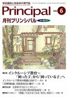 月刊プリンシパル 6月号 (発売日2016年05月13日) 表紙