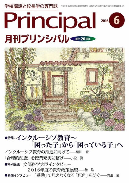 月刊プリンシパル 6月号 (発売日2016年05月13日) 表紙