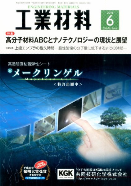 工業材料 2016年6月号 (発売日2016年05月14日) 表紙