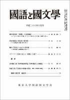 国語と国文学 28年6月号 表紙