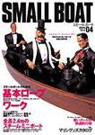 SMALLBOAT（スモールボート） No.4 (発売日2006年03月19日) 表紙