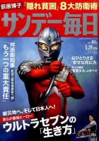 サンデー毎日 2016年5/29号 表紙