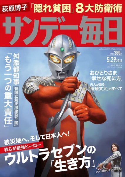 サンデー毎日 2016年5/29号 (発売日2016年05月17日) 表紙