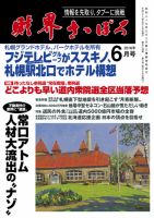 財界さっぽろのバックナンバー (3ページ目 45件表示) | 雑誌/定期購読