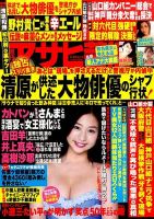 週刊アサヒ芸能 2016年5/26号 表紙