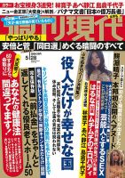 週刊現代 2016年5/28号 表紙
