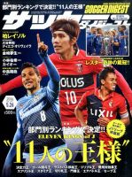 サッカーダイジェスト 5/26号 表紙