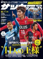 サッカーダイジェスト 5/26号 (発売日2016年05月12日) 表紙