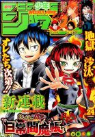 週刊少年ジャンプ 2016年5/30号 (発売日2016年05月16日) | 雑誌/定期