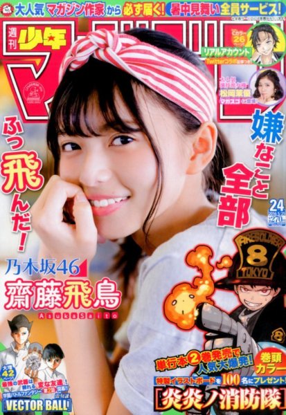 週刊少年マガジン 2016年5/25号 (発売日2016年05月11日) 表紙