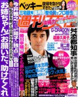 週刊女性 2016年5/31号 表紙