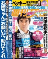 週刊女性 2016年5/31号 (発売日2016年05月17日) 表紙