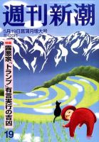 週刊新潮 2016年5/19号 表紙