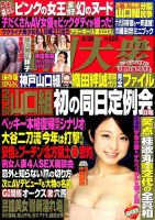週刊大衆 2016年5/30号 (発売日2016年05月16日) 表紙