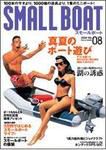 SMALLBOAT（スモールボート） No.8 (発売日2006年07月19日) 表紙