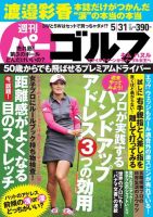 週刊パーゴルフ 2015年 2/17 号 [雑誌] 週刊パーゴルフ 2015年 2/17 号 [雑誌]