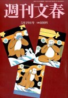 週刊文春 2016年5/19号 表紙