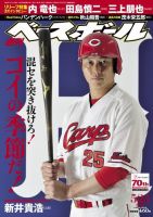 週刊ベースボール 2016年5/23号 表紙