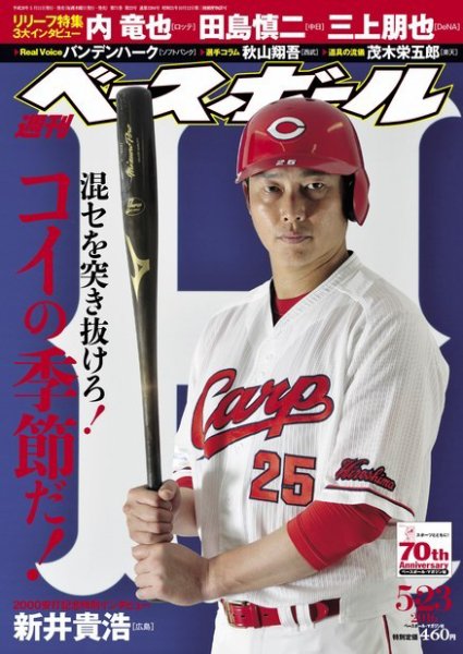 週刊ベースボール 2016年5/23号 (発売日2016年05月11日) 表紙