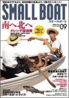 SMALLBOAT（スモールボート）のバックナンバー (2ページ目 30件表示) | 雑誌/定期購読の予約はFujisan