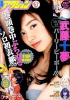漫画アクション 2016年6/7号 表紙