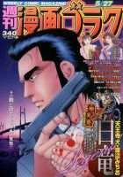 週刊漫画ゴラク 2016年5/27号 表紙