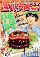 週刊 漫画TIMES (タイムス) 2016年5/27号 表紙