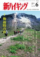新ハイキング 728 (発売日2016年05月14日) 表紙