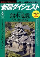 新聞ダイジェスト 2016年6月号 表紙