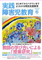 実践みんなの特別支援教育 2016年6月号 表紙