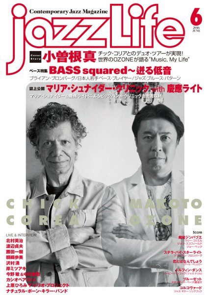 jazzLife（ジャズライフ） 2016年6月号 (発売日2016年05月14日) 表紙