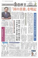 自由民主 第2697号 表紙