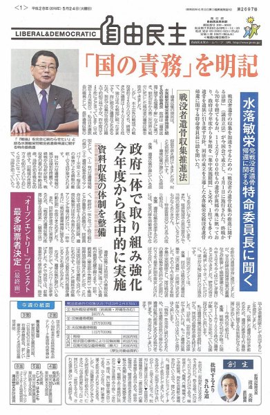自由民主 第2697号 (発売日2016年05月17日) 表紙